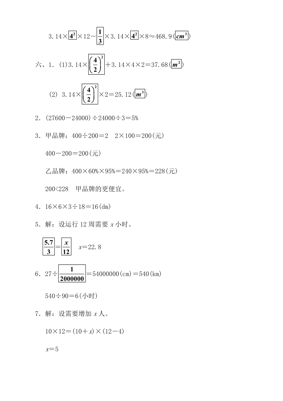 人教版小学六年级数学下册期中考试试卷及答案.doc