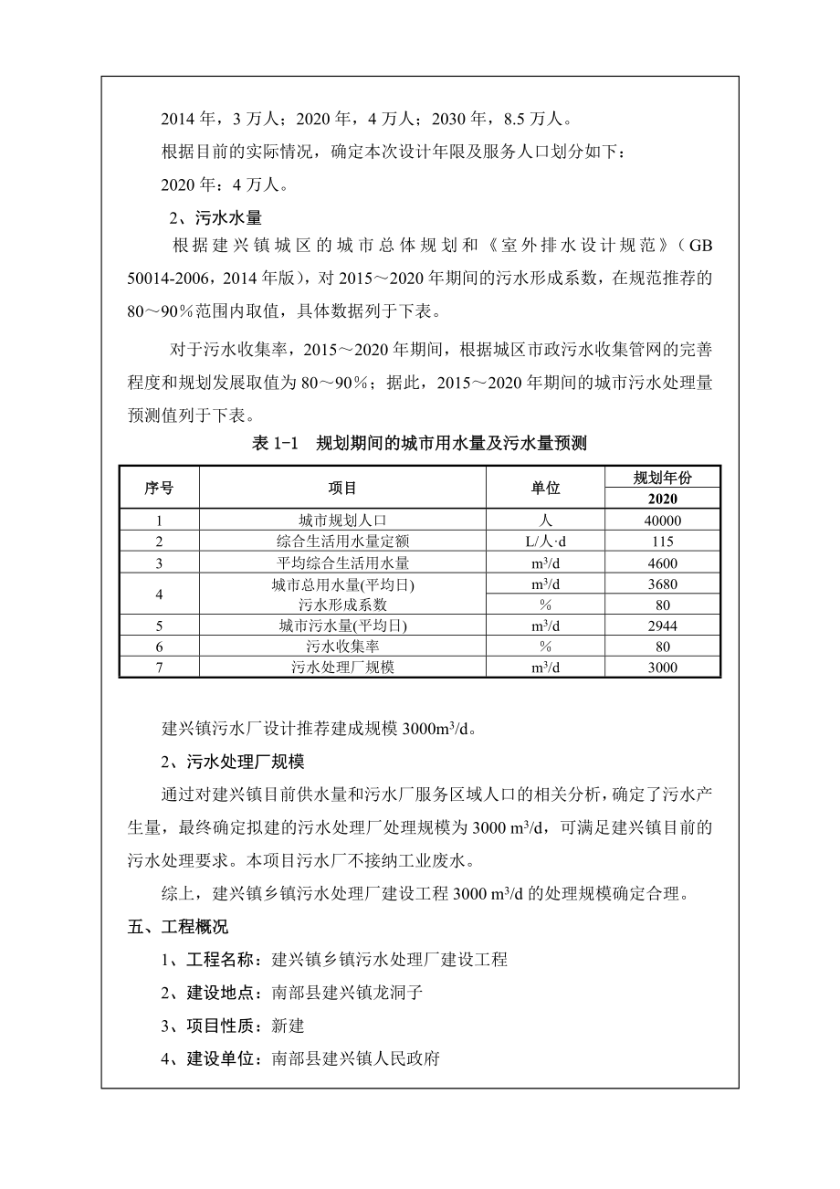 建兴镇乡镇污水处理厂建设工程环境影响评价报告全本.doc