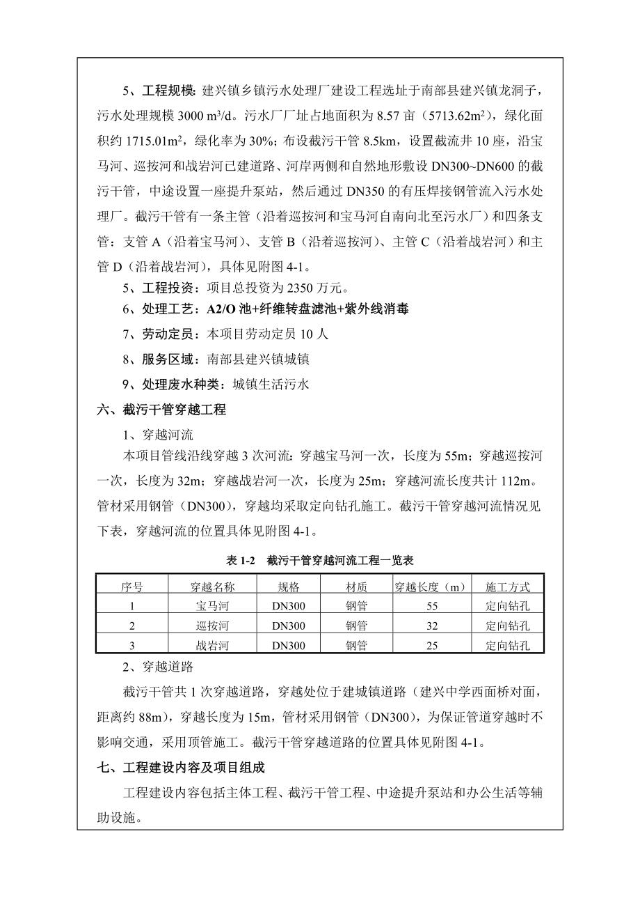 建兴镇乡镇污水处理厂建设工程环境影响评价报告全本.doc