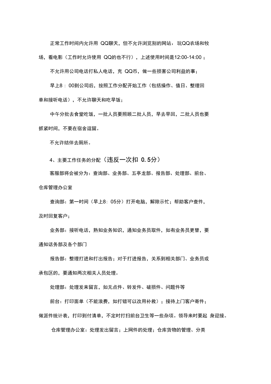 快递的公司客服部绩效考核.doc