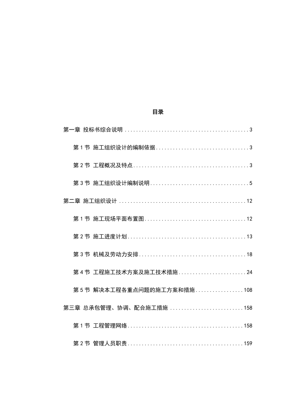 机场轨道交通车站工程施工组织设计方案.doc