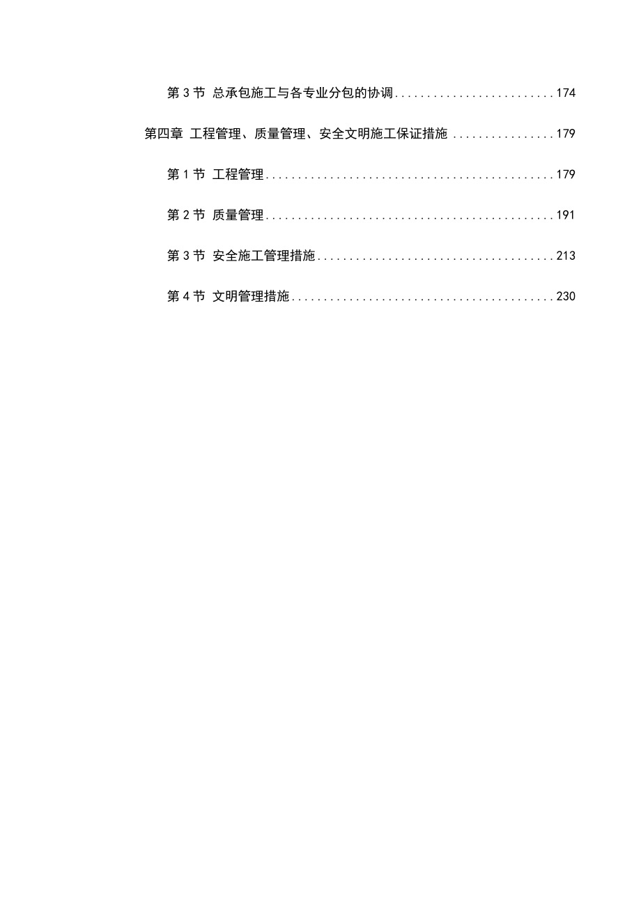 机场轨道交通车站工程施工组织设计方案.doc