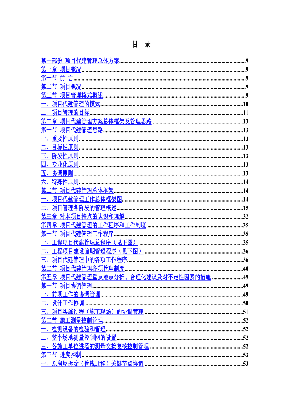 广东省某教学综合楼项目代建单位投标书技术方案建议书.doc