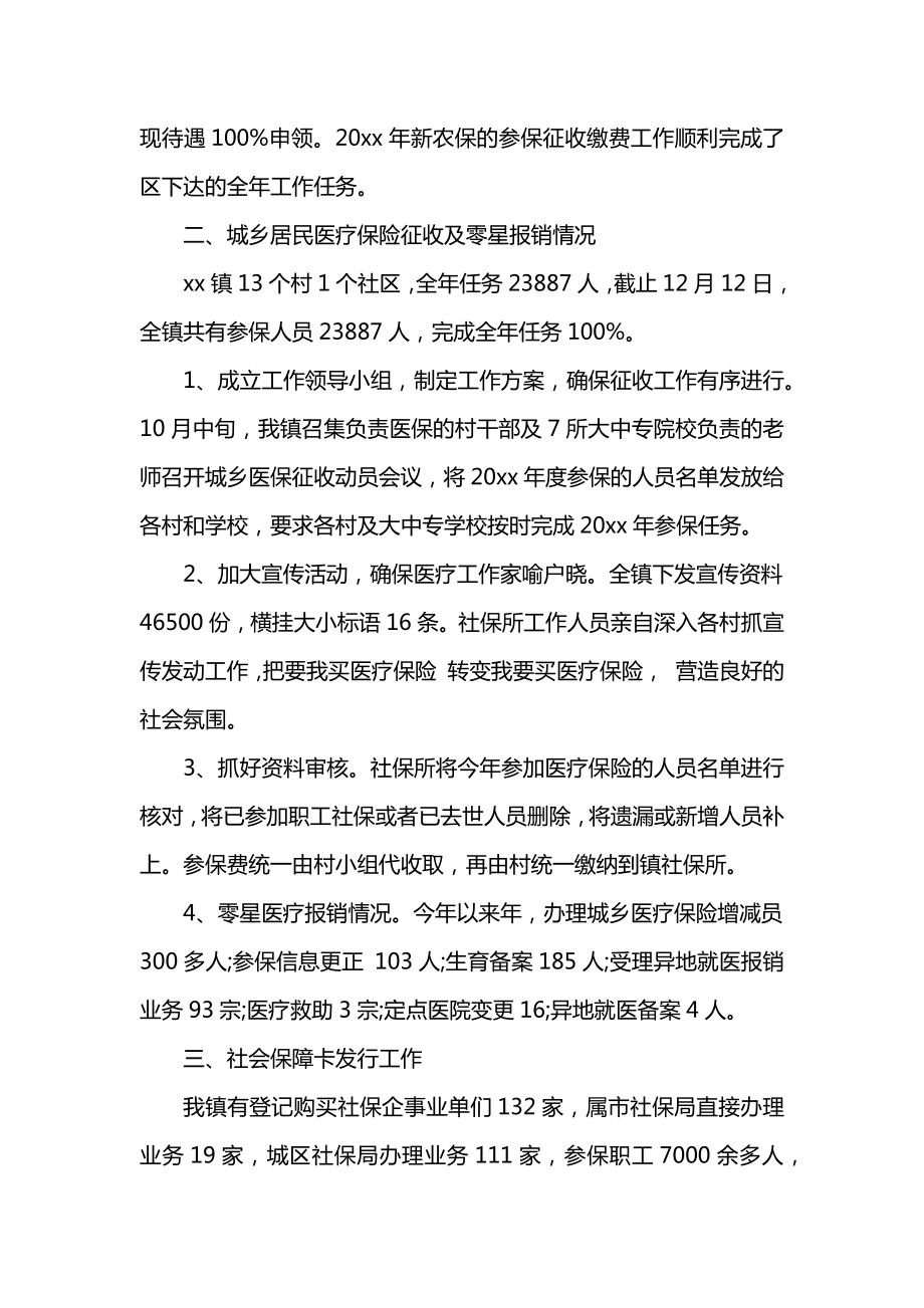 乡镇社会保障工作总结.doc