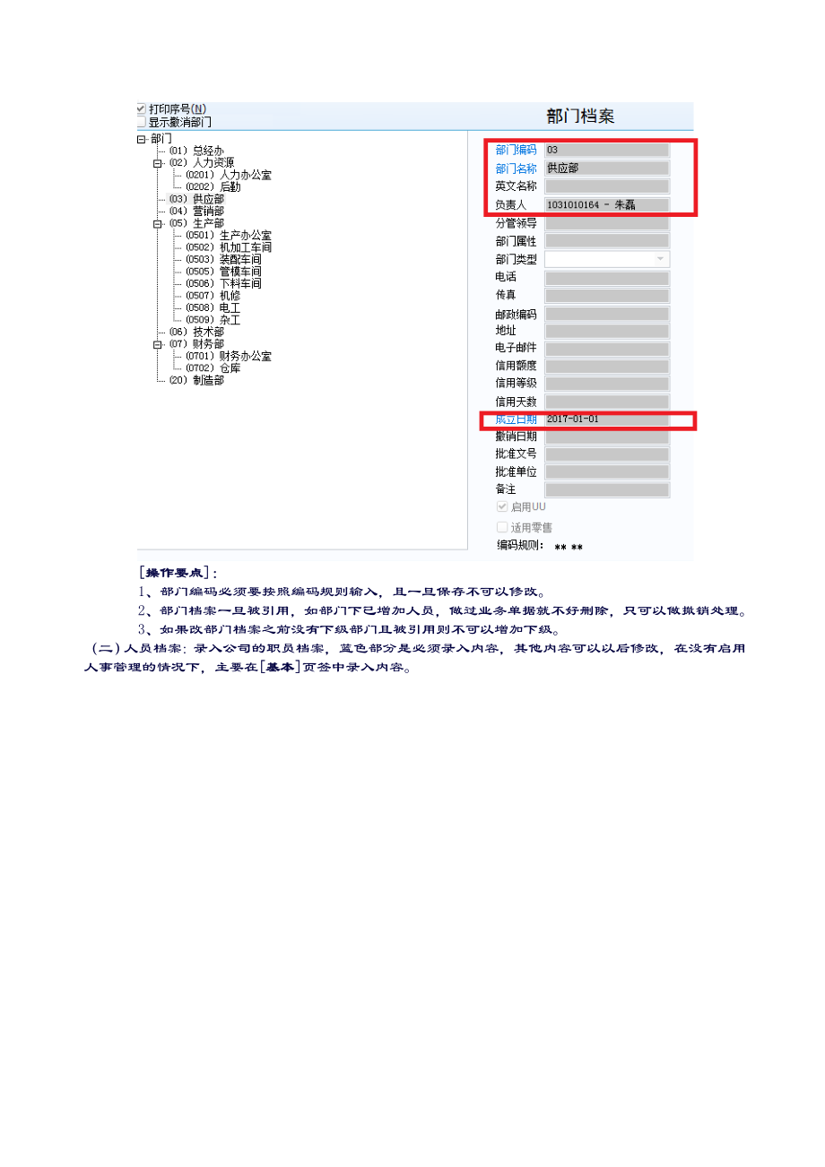 用友操作手册最新.doc