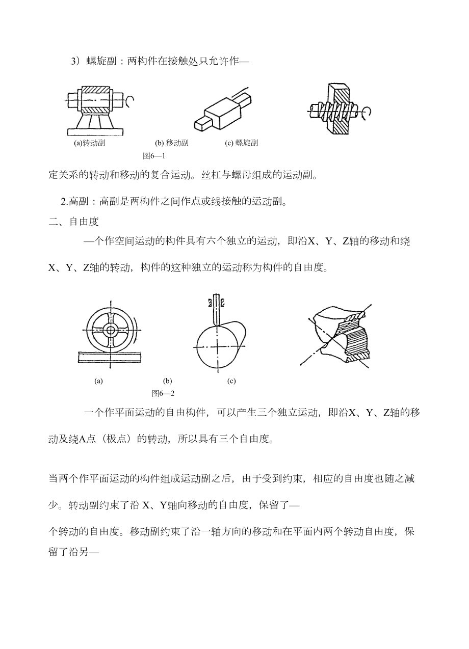 机械基础教案(职高).doc