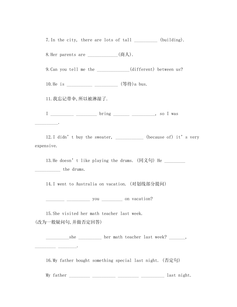 最新人教版八年级上册英语各单元期末复习题.doc