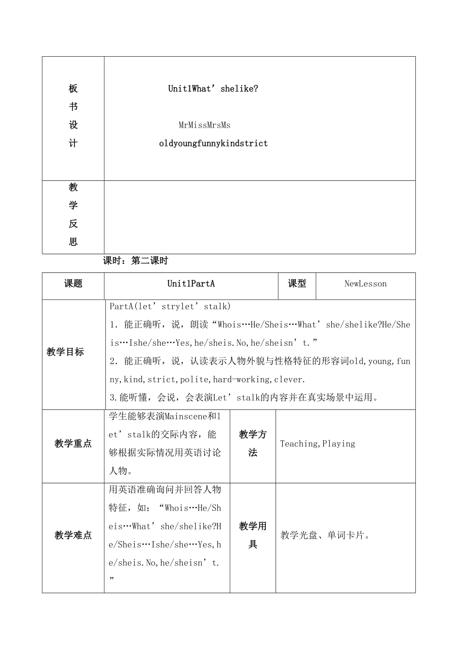 新版人教版人教版小学英语五年级上册教案修订版.doc