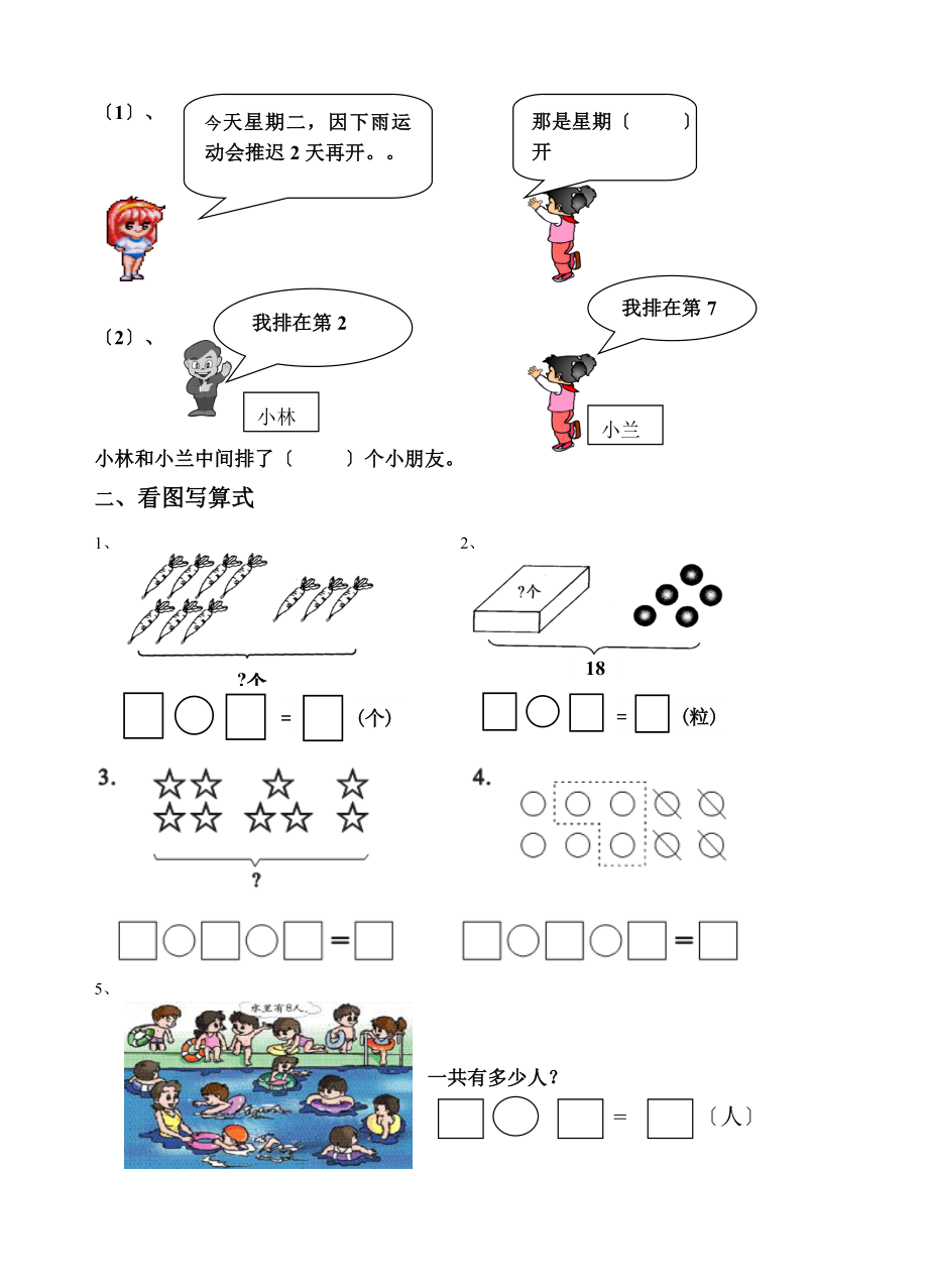 最新人教版一年级上册解决问题.doc