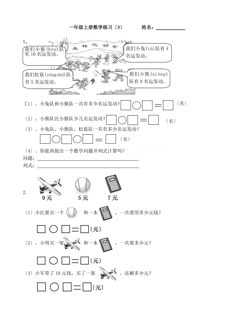 最新人教版一年级上册解决问题.doc