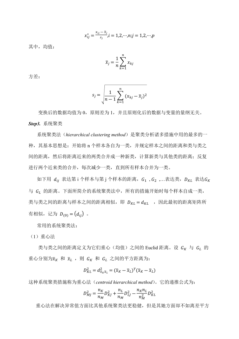 数学建模B“拍照赚钱”的任务定价模型.doc