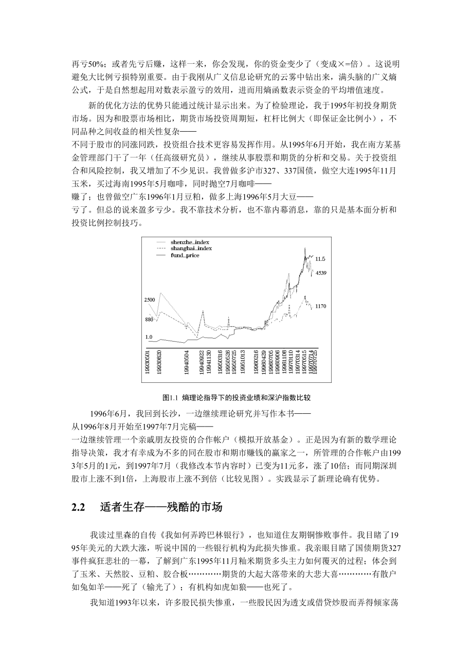 投资组合的熵理论和信息价值.doc