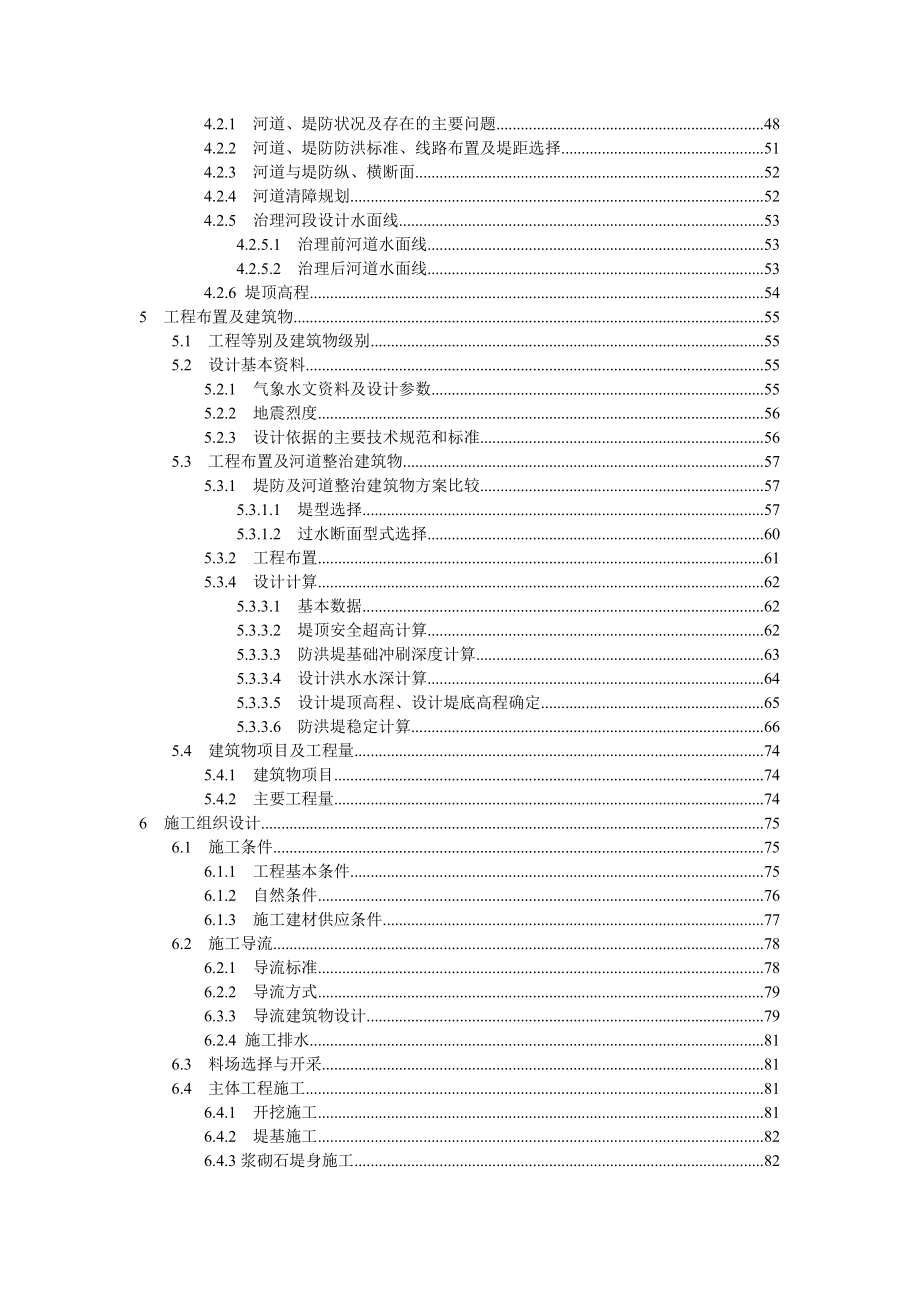 某县防洪工程初步设计报告.doc