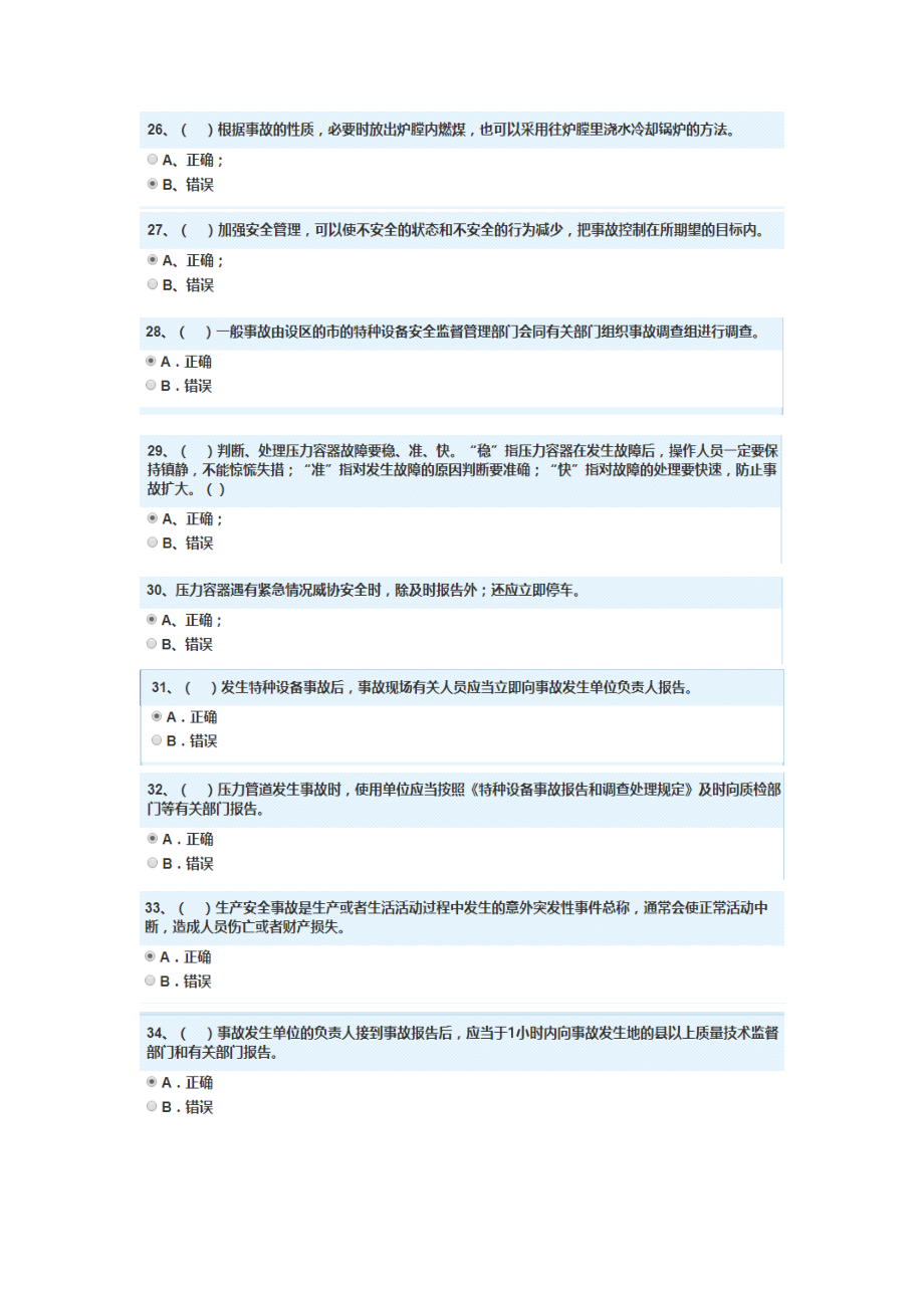 特种设备安全管理员考试题库最新.doc