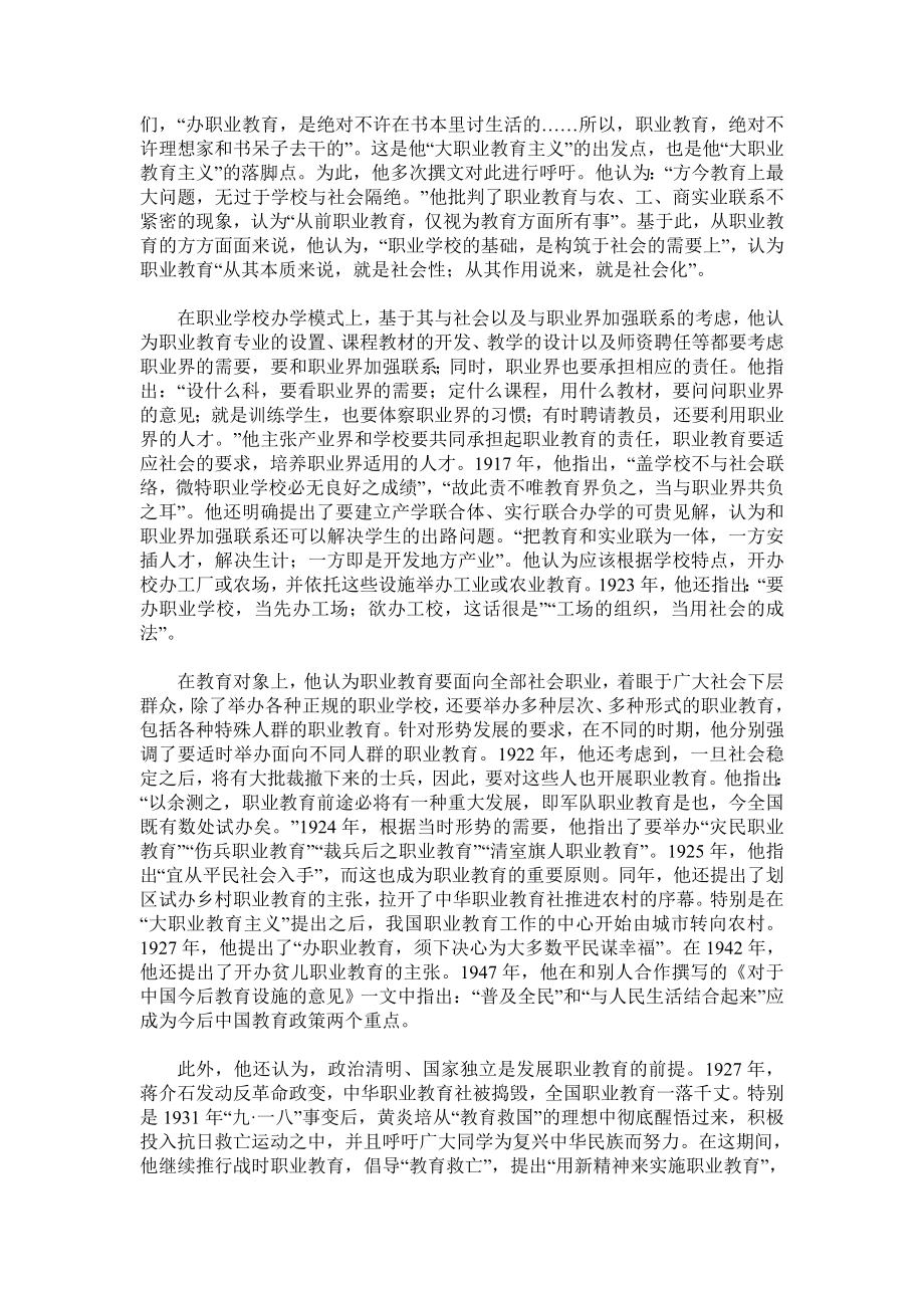 论黄炎培“大职业教育主义”思想及其启示.doc