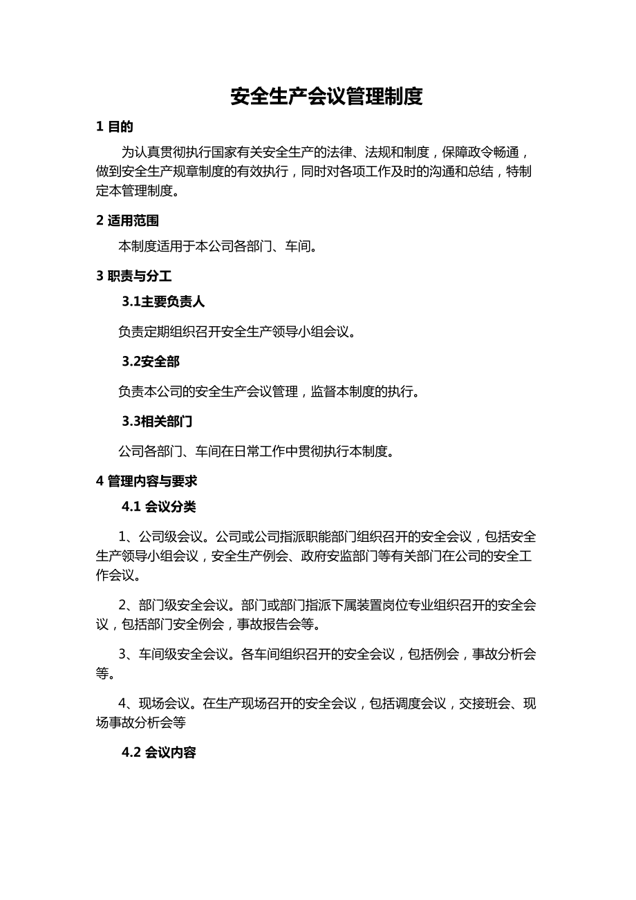 化工企业安全生产管理制度汇编大全2.doc