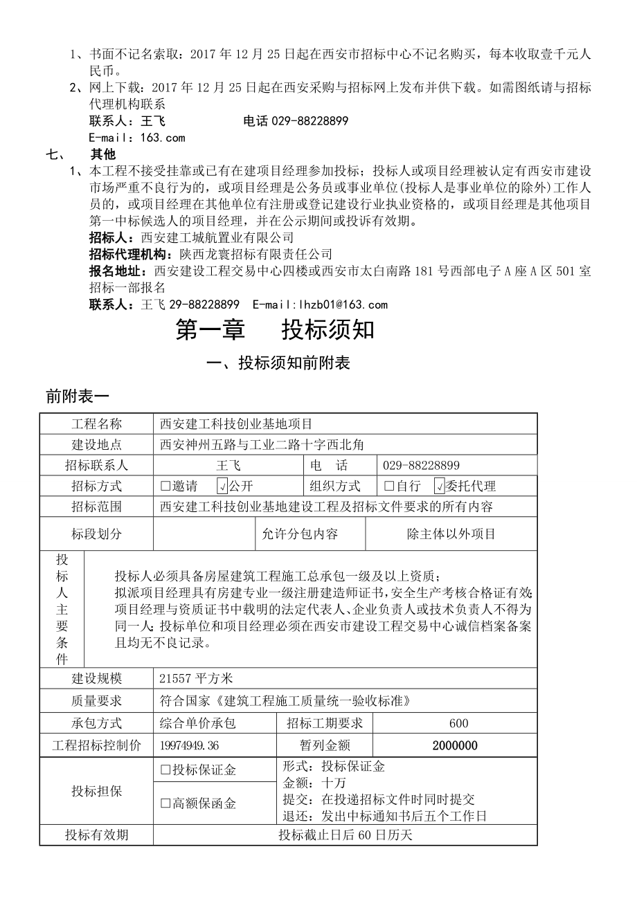 施工招标文件实例.doc