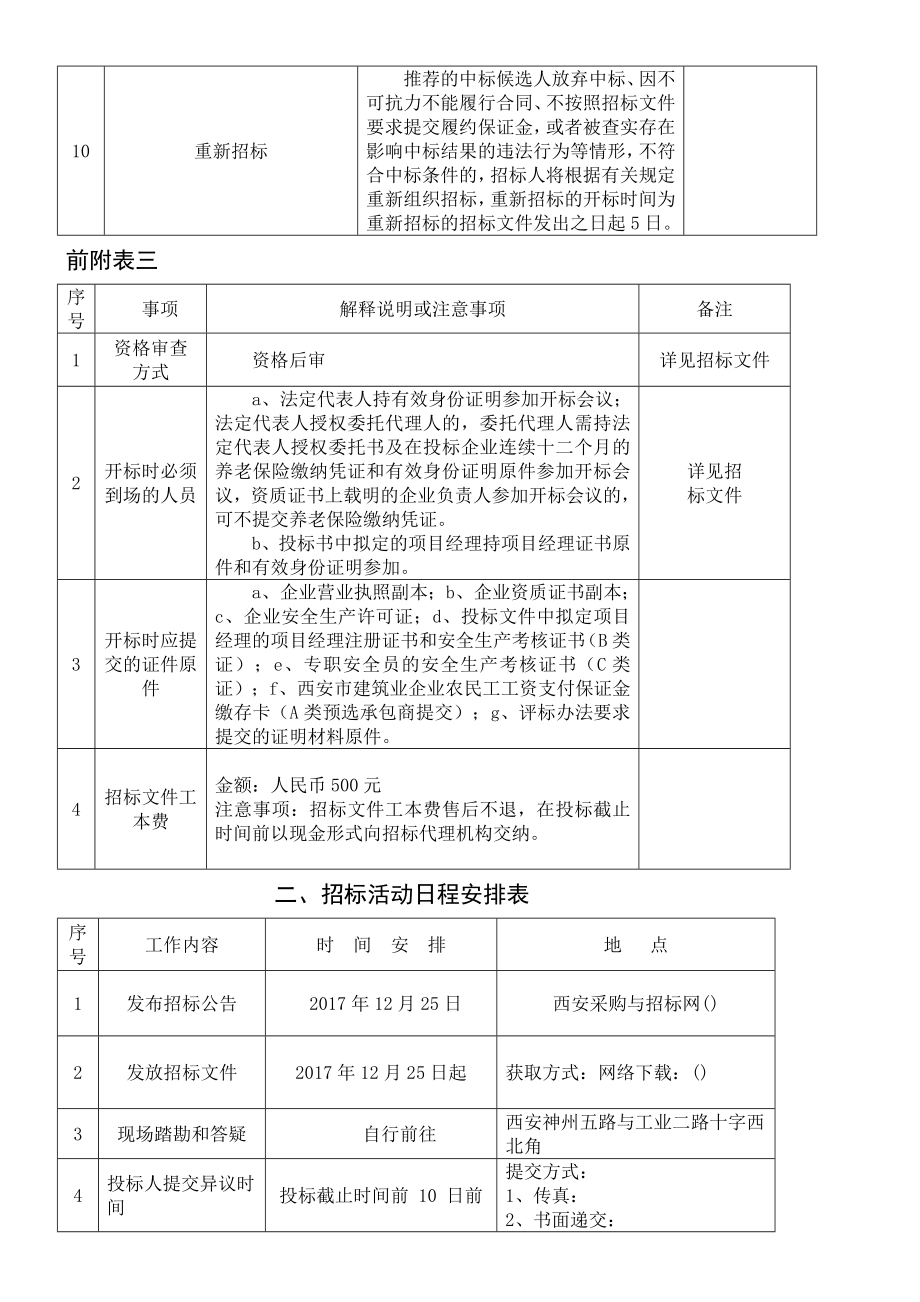 施工招标文件实例.doc