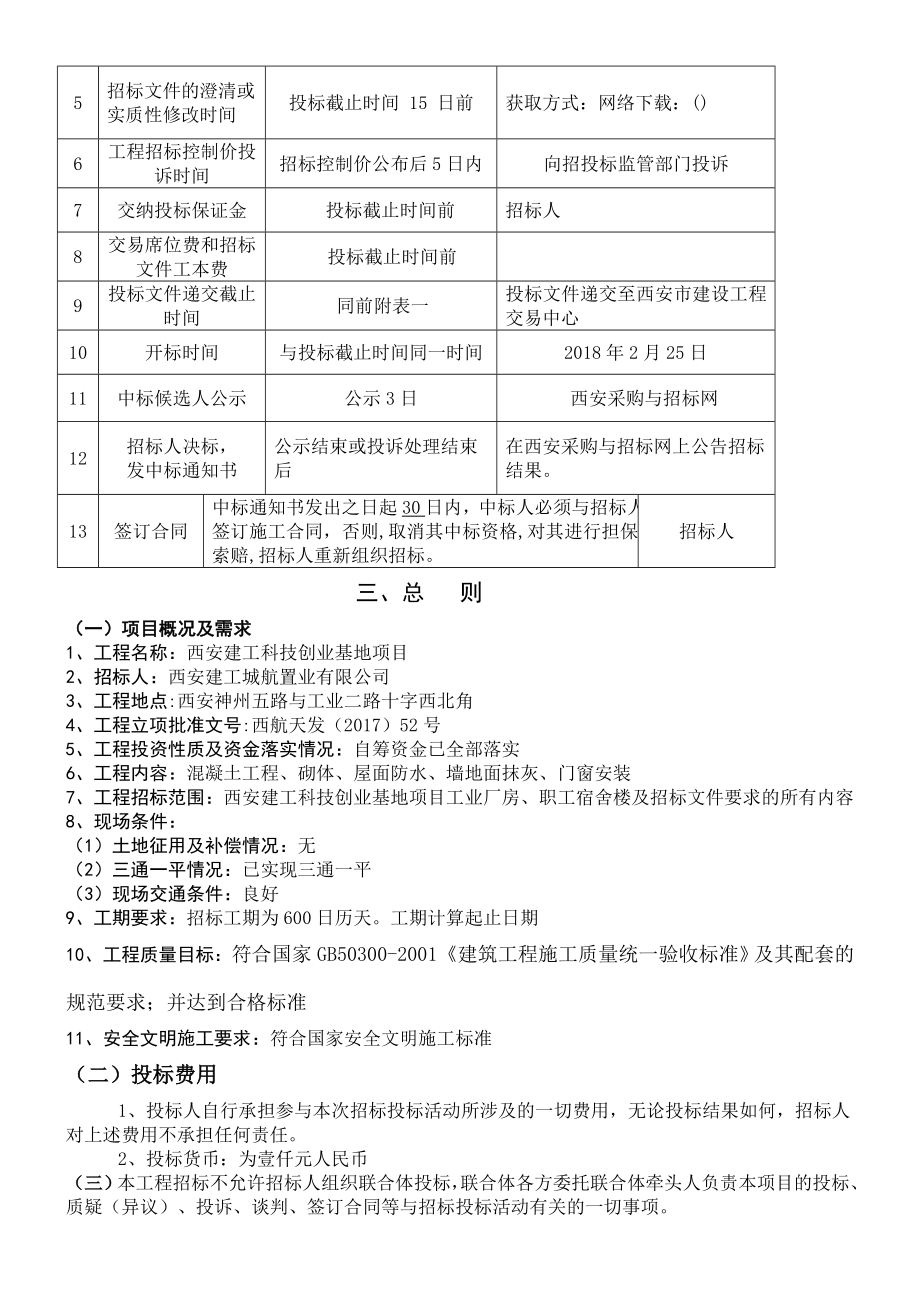 施工招标文件实例.doc