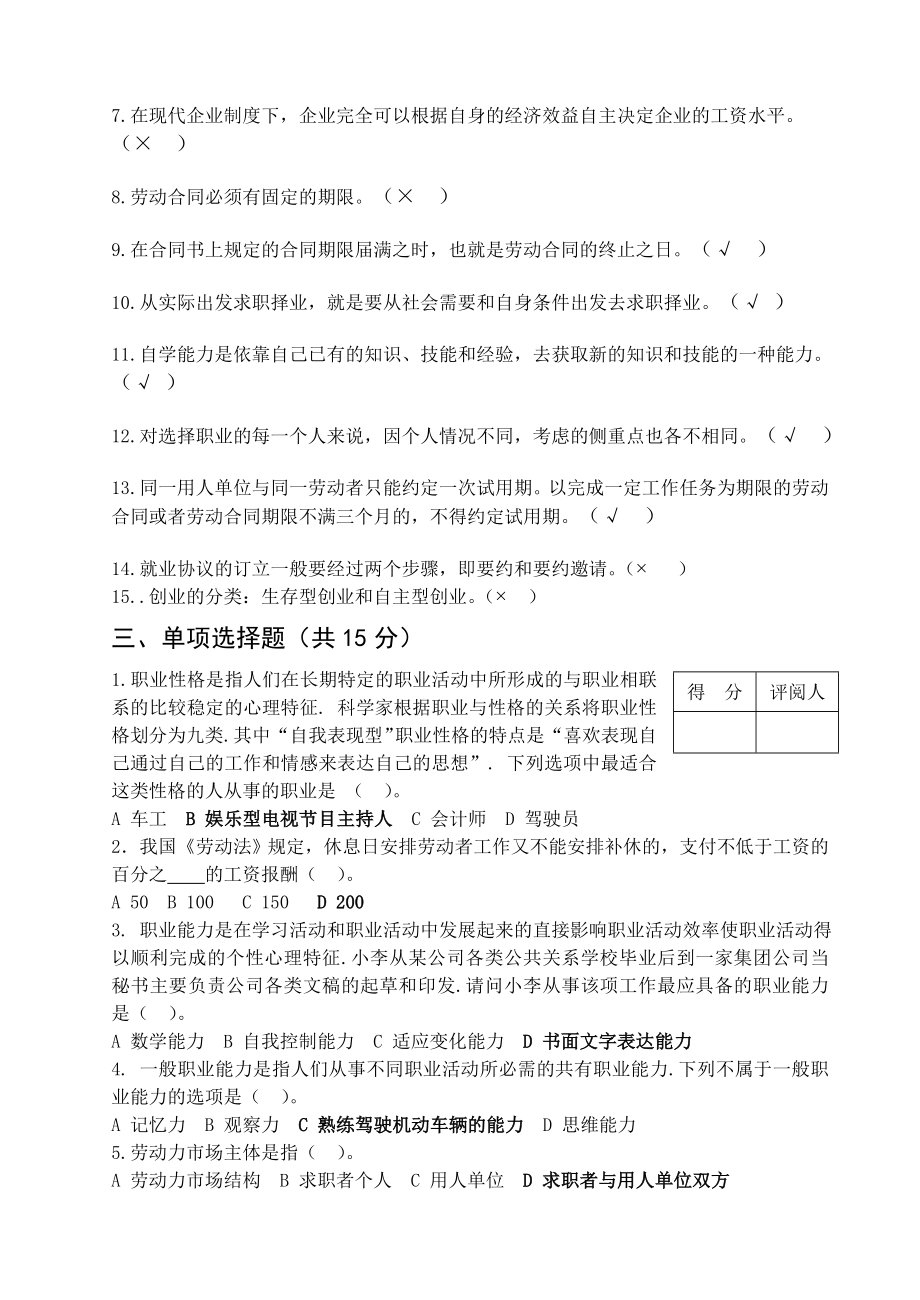 大学生就业指导试卷及答案.doc