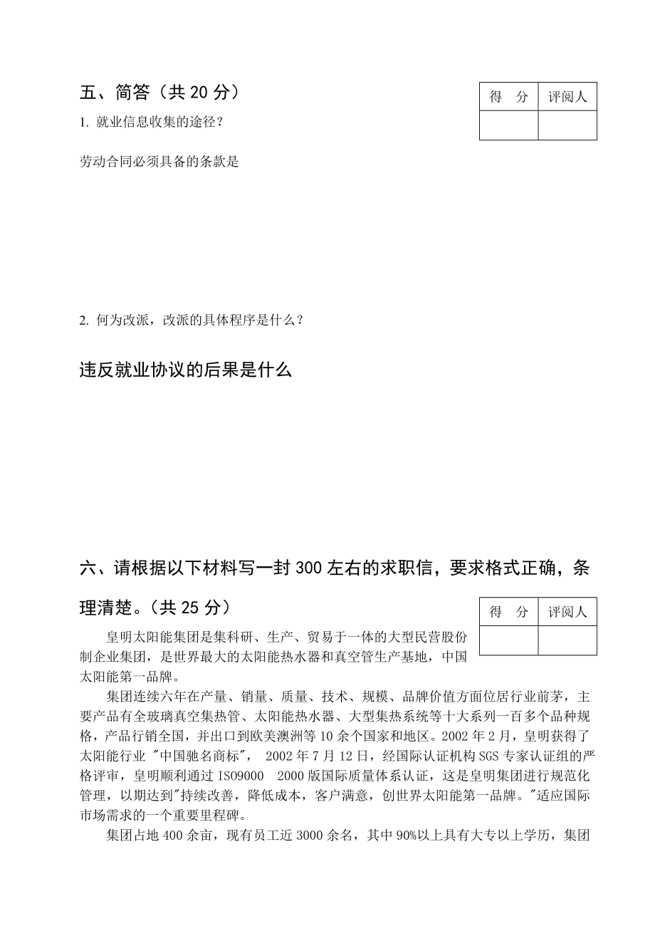 大学生就业指导试卷及答案.doc