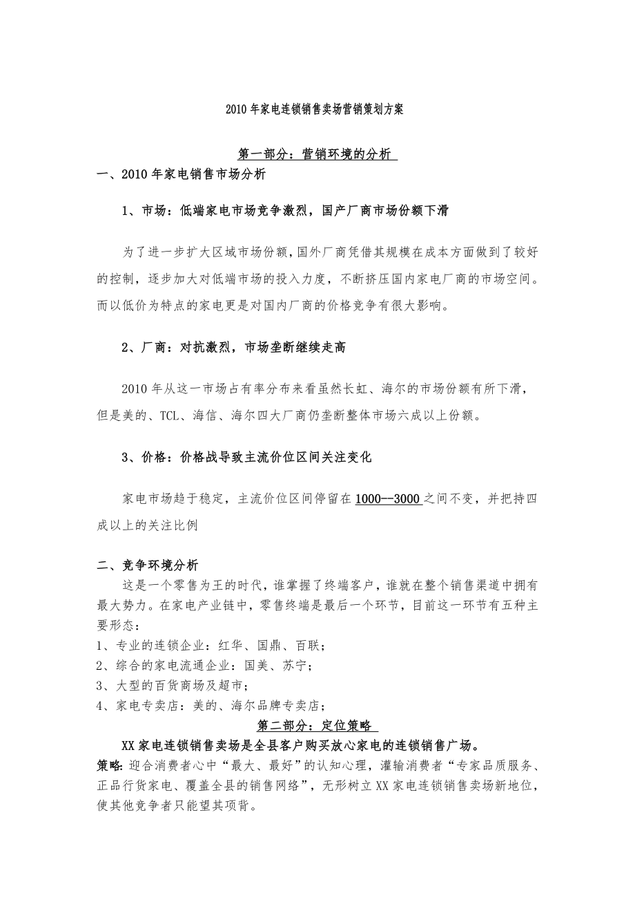 全年营销方案.doc