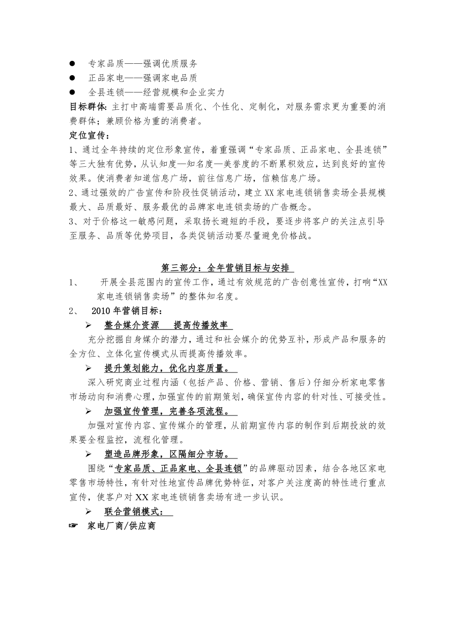 全年营销方案.doc