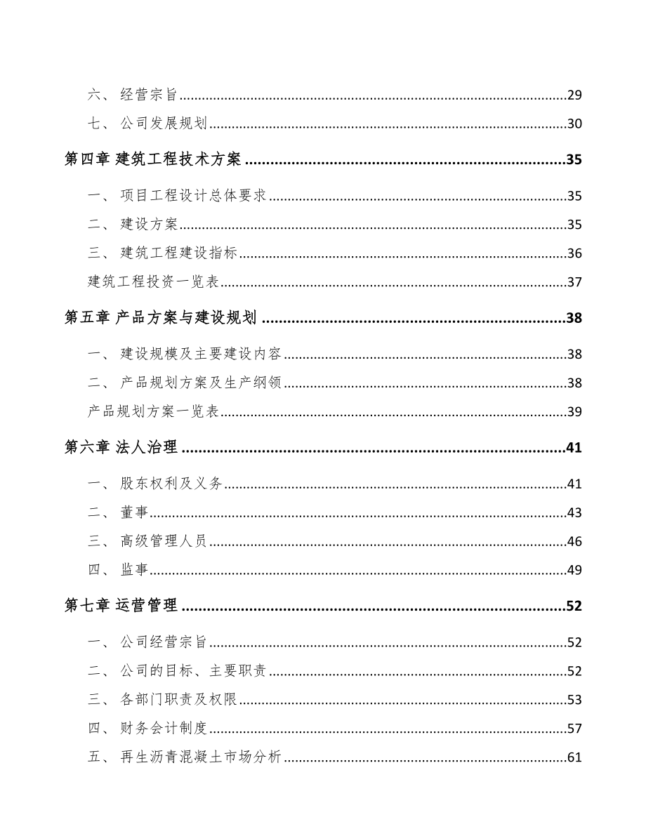 台州建筑垃圾综合利用项目投资分析报告（范文）.doc