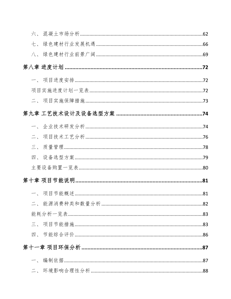 台州建筑垃圾综合利用项目投资分析报告（范文）.doc