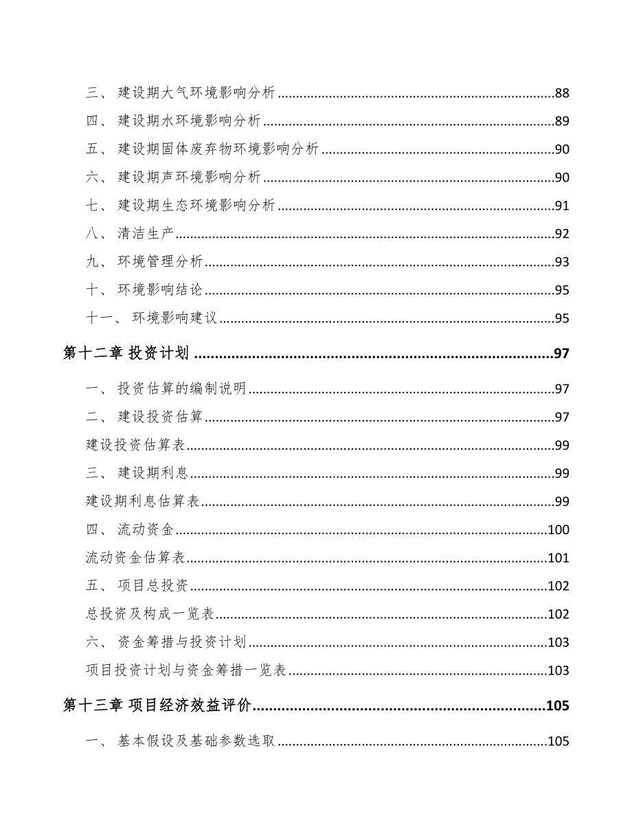 台州建筑垃圾综合利用项目投资分析报告（范文）.doc