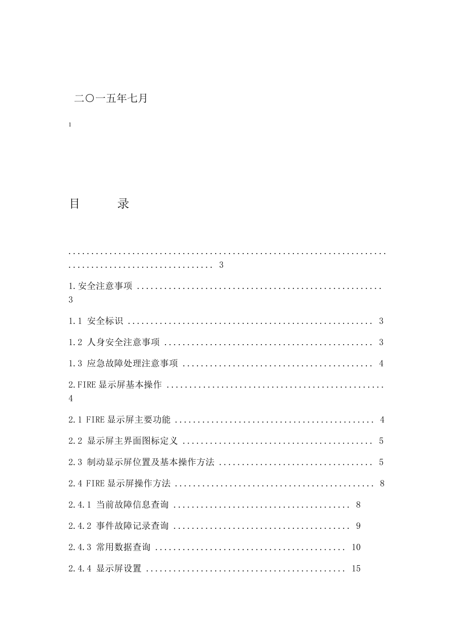 HXN3B型调车内燃机车应急故障处理要点.doc