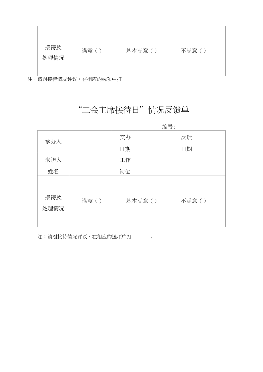 工会主席接待日制度.doc