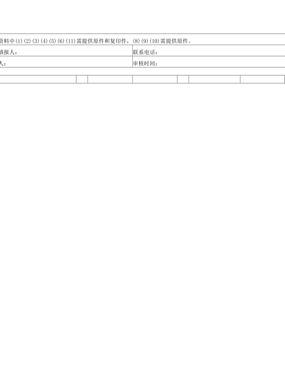 生育津贴(一次性生育补助金)申领表1.doc