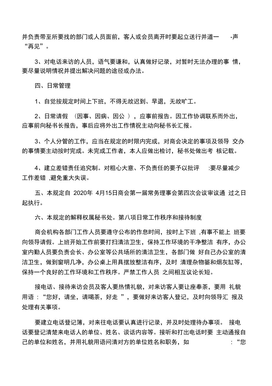 商会行政管理制度.doc