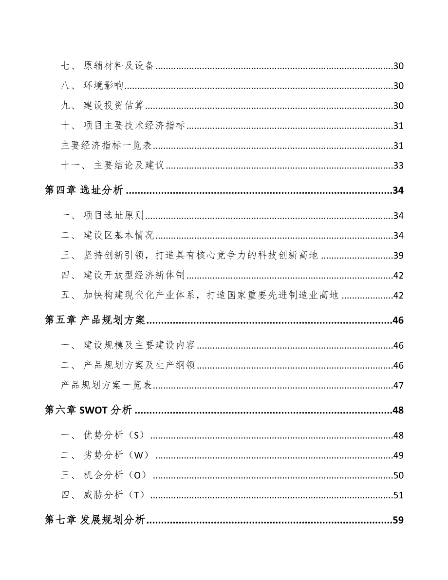 湖南忆阻器项目申报材料【范文】.doc