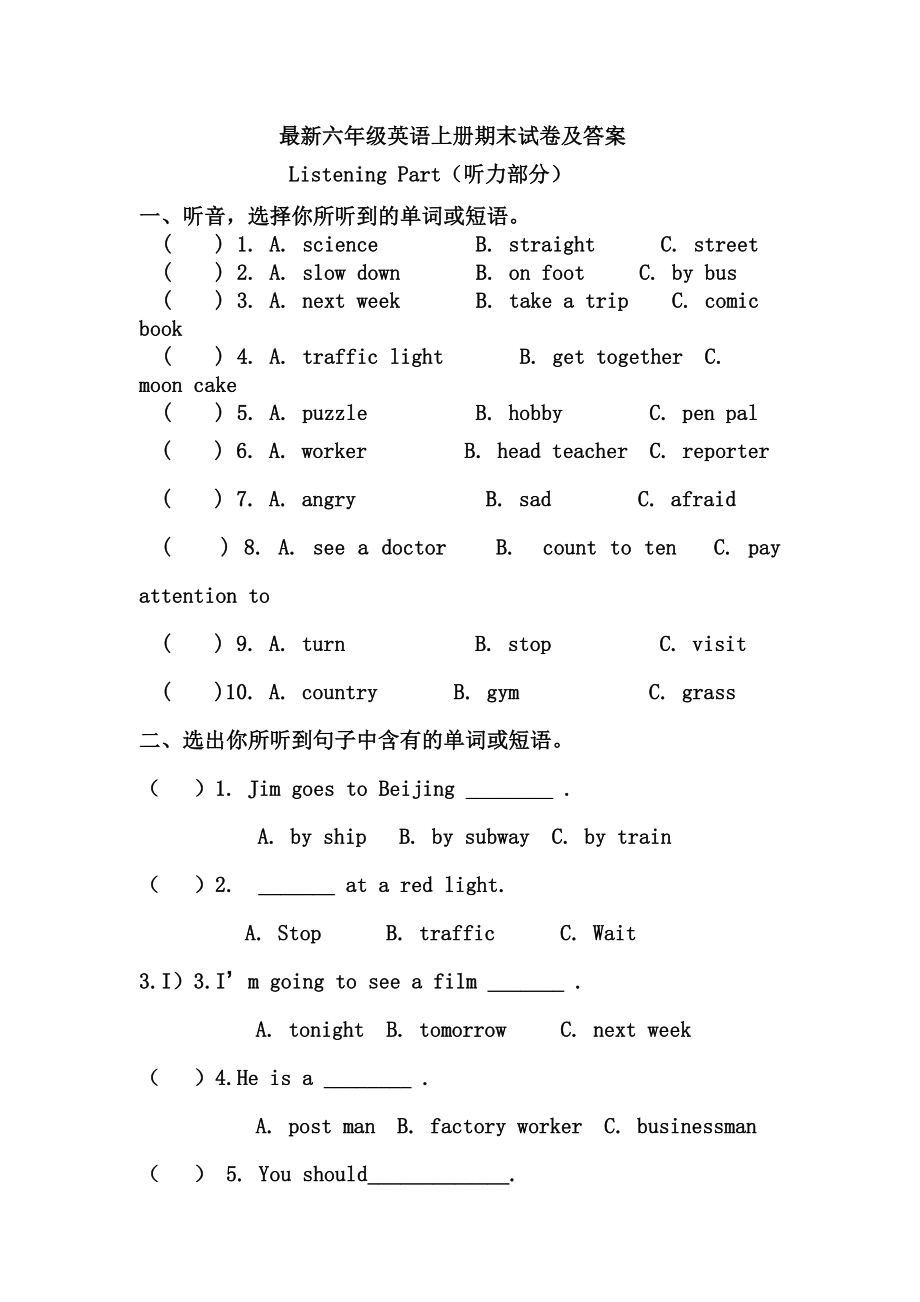 最新六年级英语上册期末试卷及答案.doc