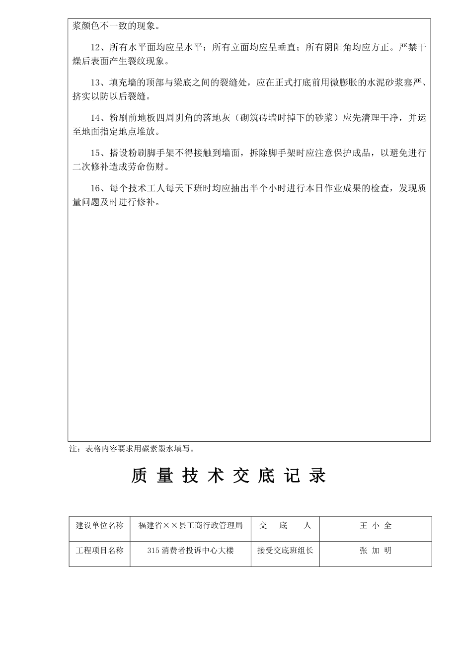 建筑工程施工质量技术交底.doc