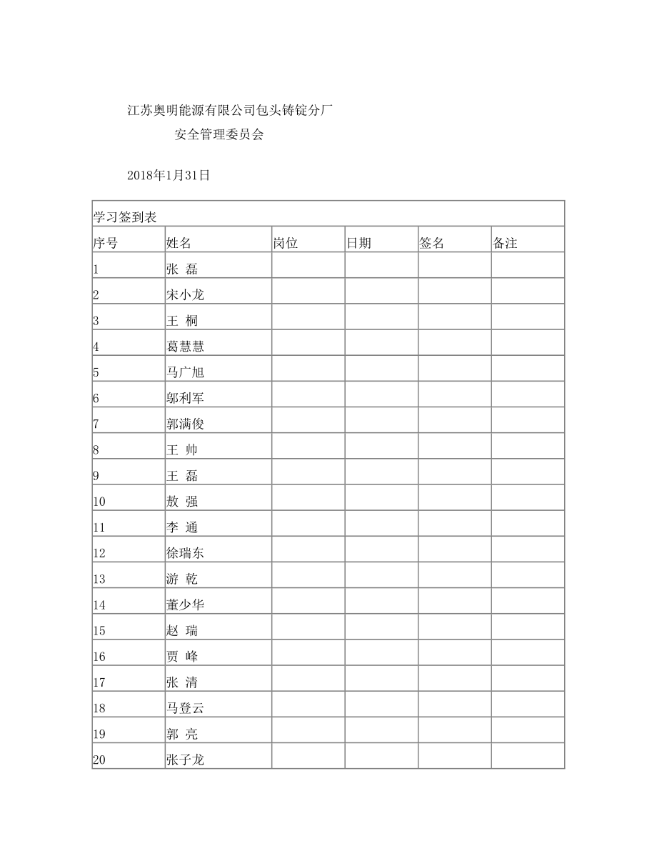 春节节前安全告知书.doc