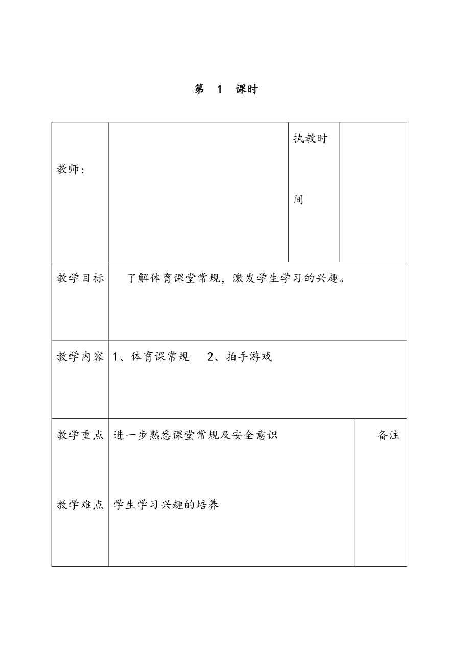 二年级上册体育教案.doc