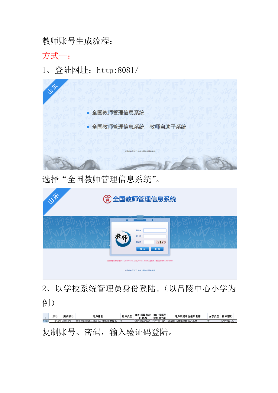 教师管理系统使用流程(学校系统管理员).doc