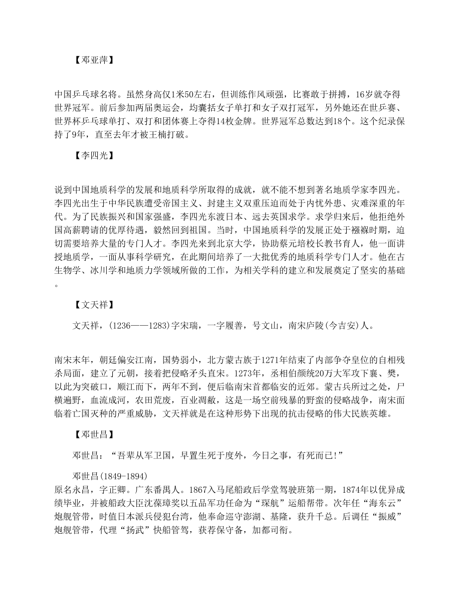 有关爱国的名人故事50字.doc