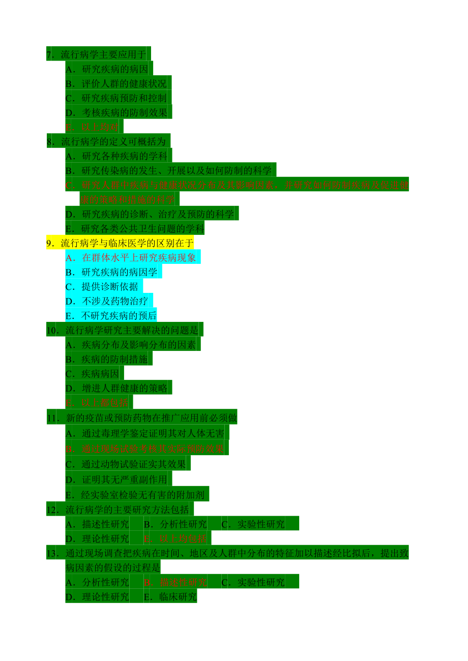 流行病学习题含答案.doc