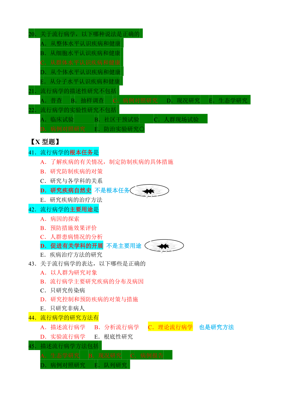 流行病学习题含答案.doc