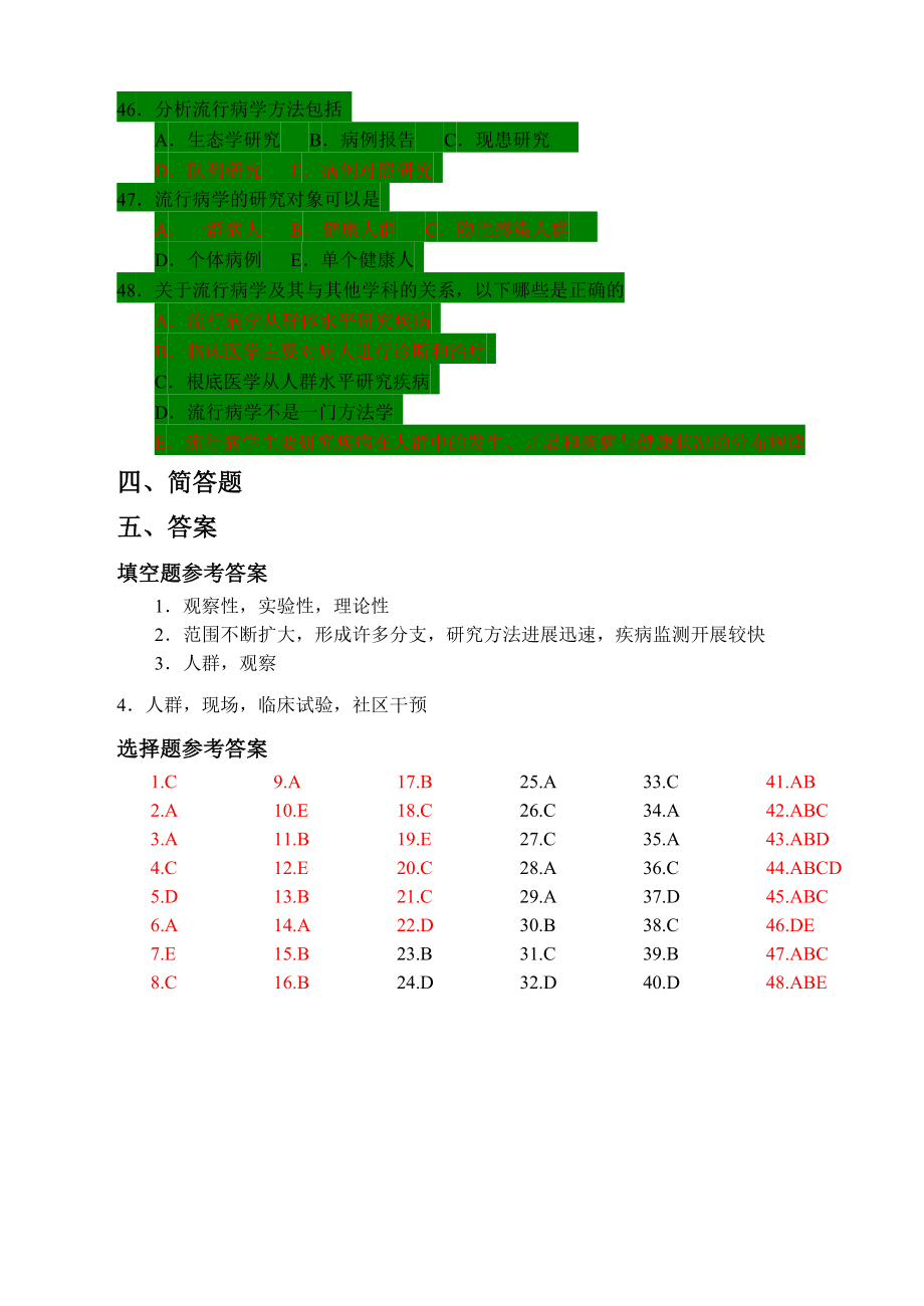 流行病学习题含答案.doc