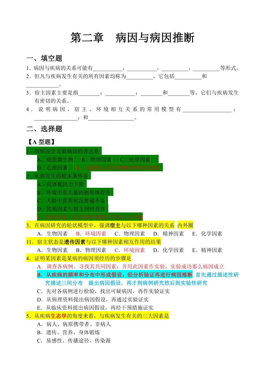 流行病学习题含答案.doc