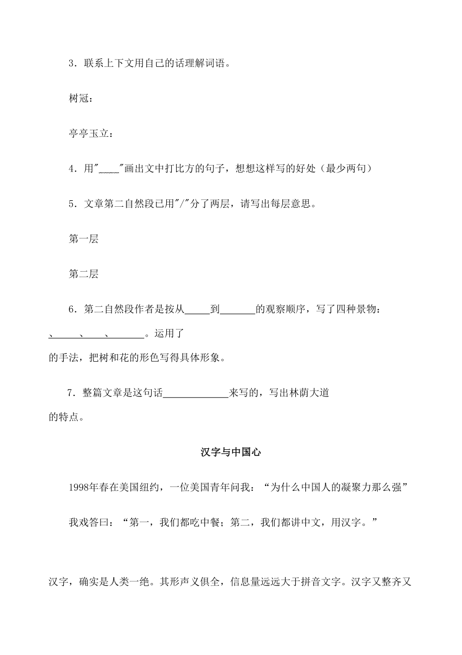 阅读四年级下册语文阅读理解练习题.doc