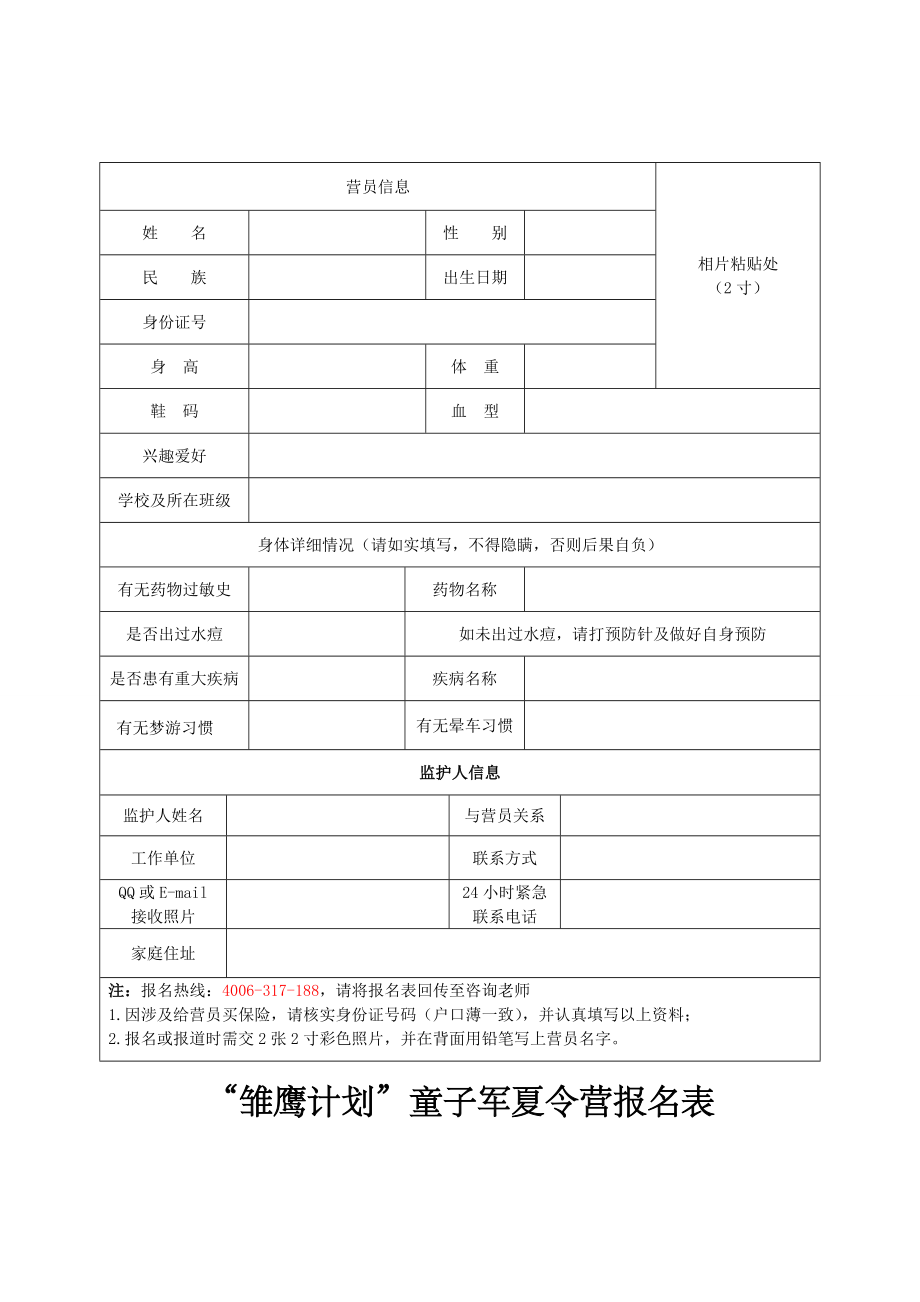 夏令营报名表.doc