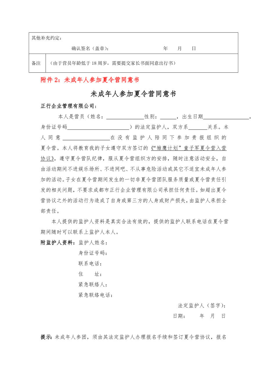 夏令营报名表.doc