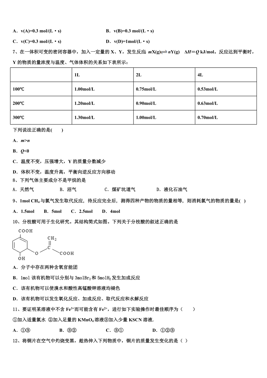 江苏省淮阴中学淮阴中学2022-2023学年高一化学第二学期期末学业水平测试试题含解析.doc