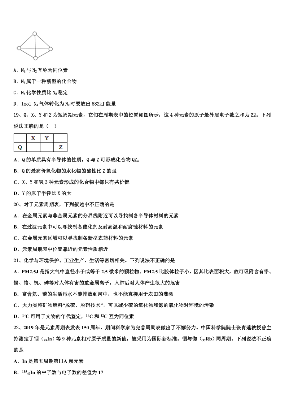 江苏省淮阴中学淮阴中学2022-2023学年高一化学第二学期期末学业水平测试试题含解析.doc